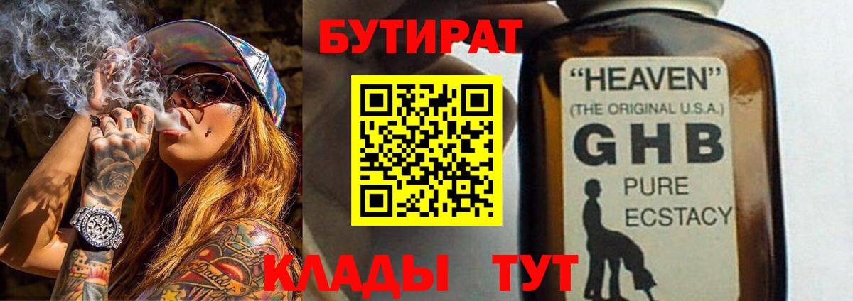 Бутират бутик  БУТИРАТ  Нарьян-Мар  Вход с VPN 