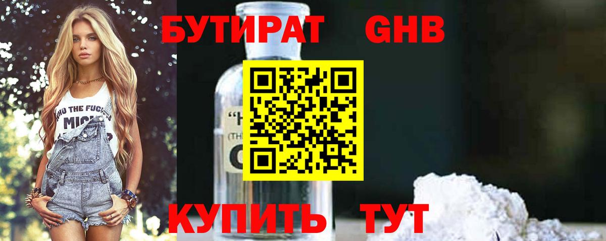 БУТИРАТ GHB Нарьян-Мар